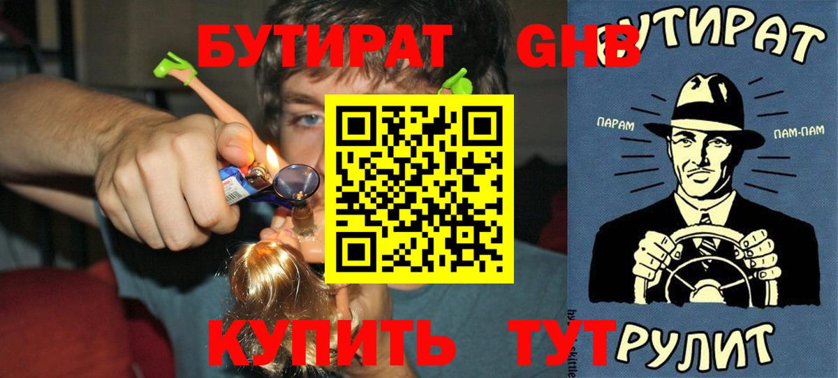 Бутират  Вход с VPN  Домодедово  Бутират оксана 