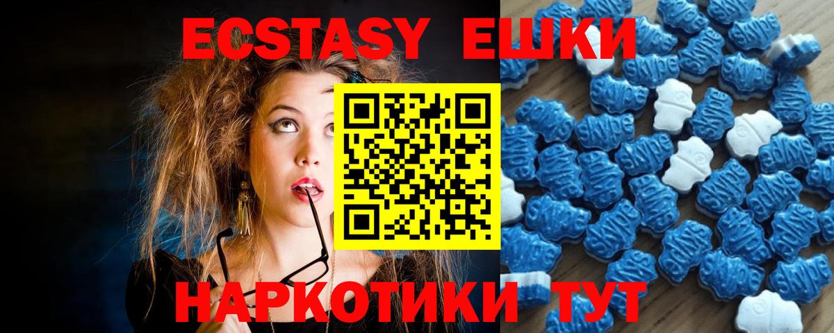 ЭКСТАЗИ mix  Ecstasy 99%  Ecstasy  Домодедово  купить наркотик  Вход с VPN 