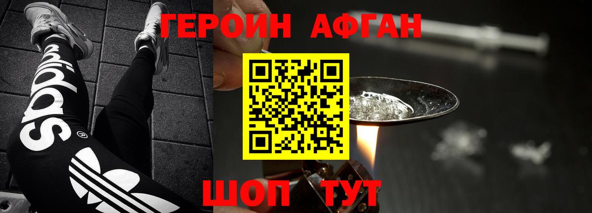 ГЕРОИН афганец  ГЕРОИН  Домодедово  Вход с VPN 