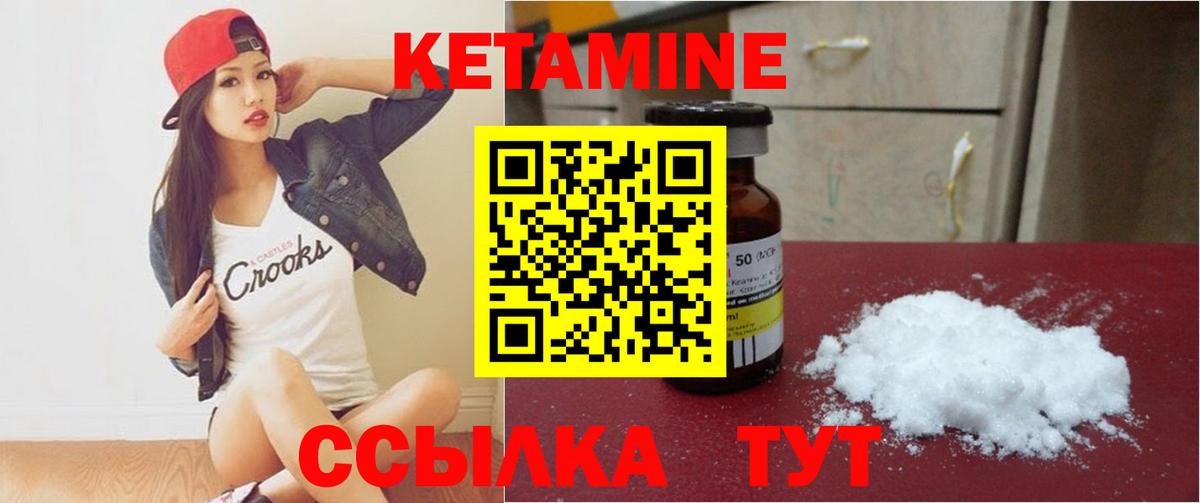 КЕТАМИН ketamine  Вход с VPN  Домодедово 