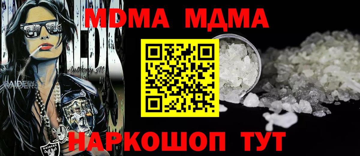 МДМА crystal  Вход с VPN  MDMA VHQ  МДМА  Домодедово 