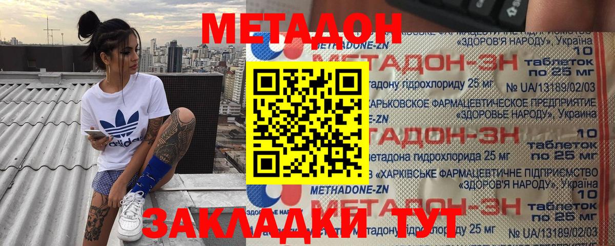 Метадон methadone  Вход с VPN  МЕТАДОН кристалл  Домодедово 