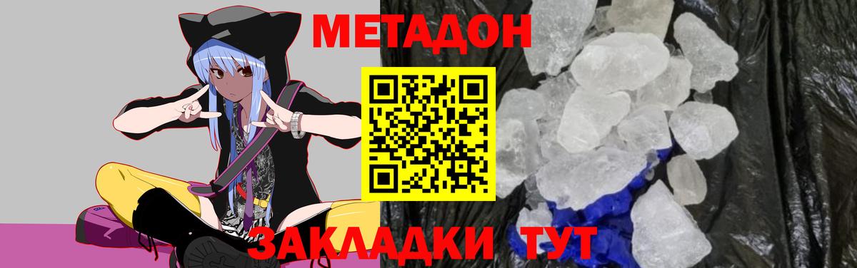 Метадон кристалл Домодедово